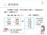 2.5连加、连减  课件