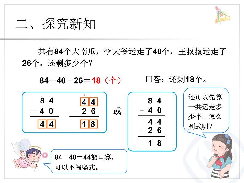 2.5连加、连减  课件第5页