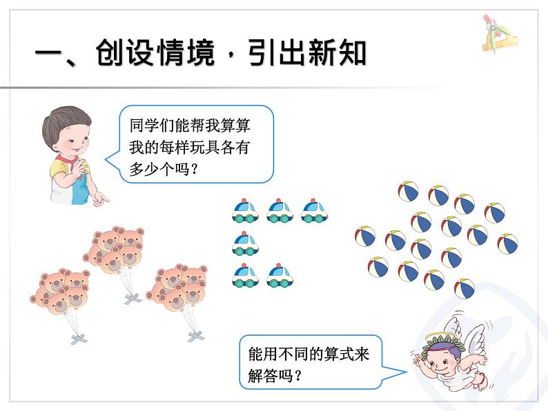 4.1乘法的初步认识（2）  课件02