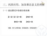 4.1乘法的初步认识（2）  课件