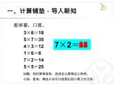 6.2 8的乘法口诀  课件