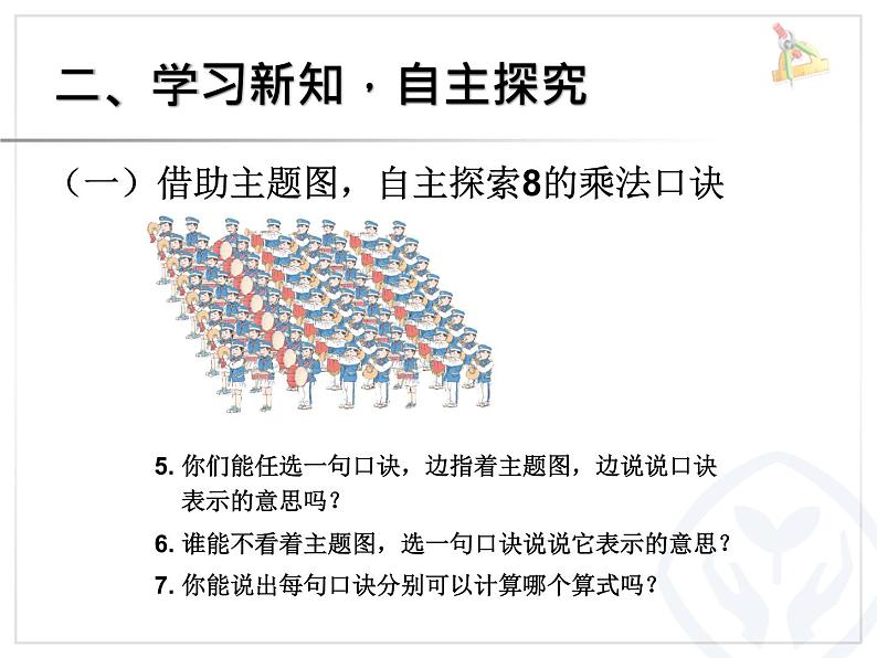 6.2 8的乘法口诀  课件04