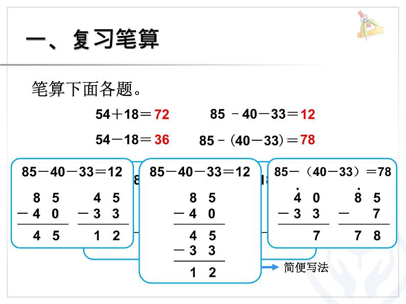 2.6整理和复习  课件第2页