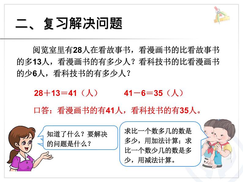 2.6整理和复习  课件第4页