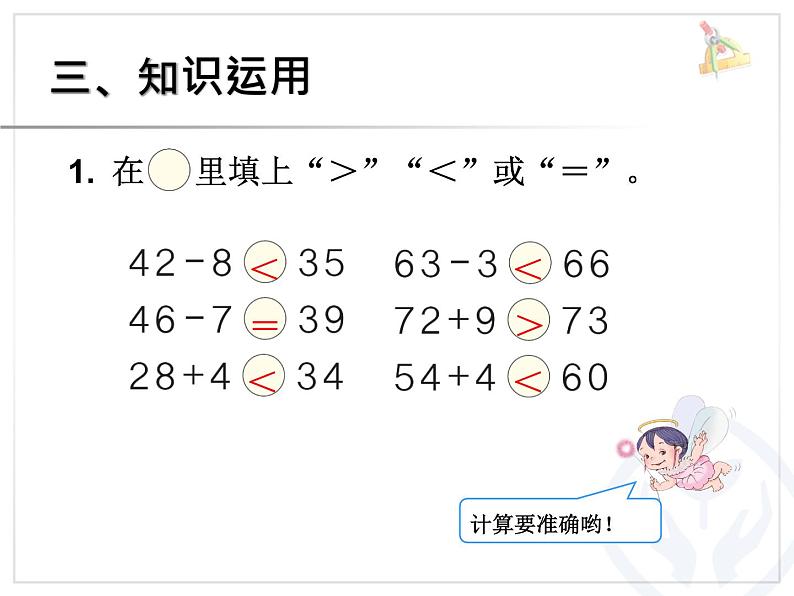 2.6整理和复习  课件第5页