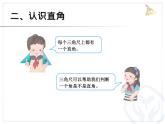 3.1认识直角、画直角  课件