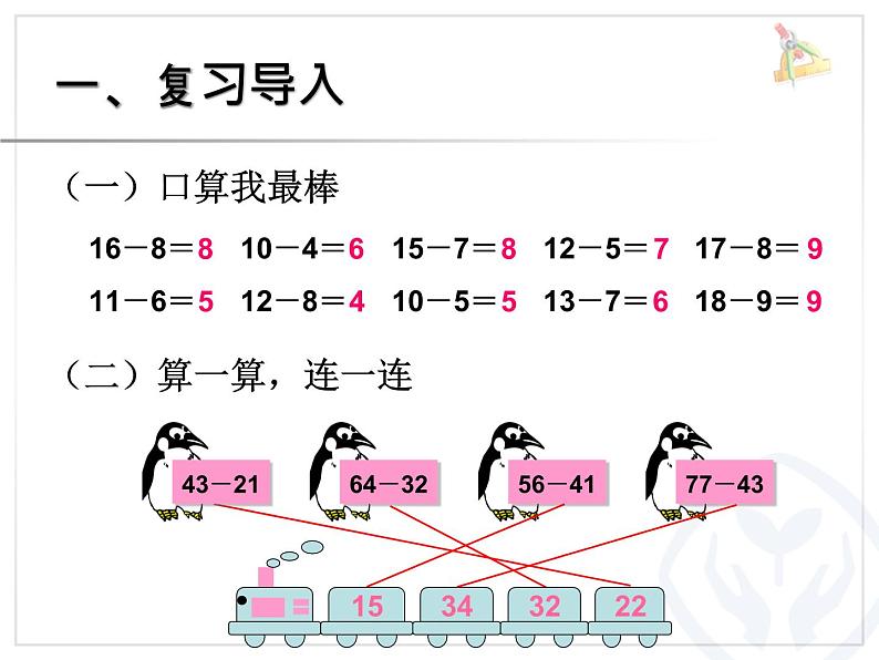 2.4退位减  课件02