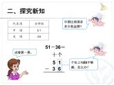 2.4退位减  课件