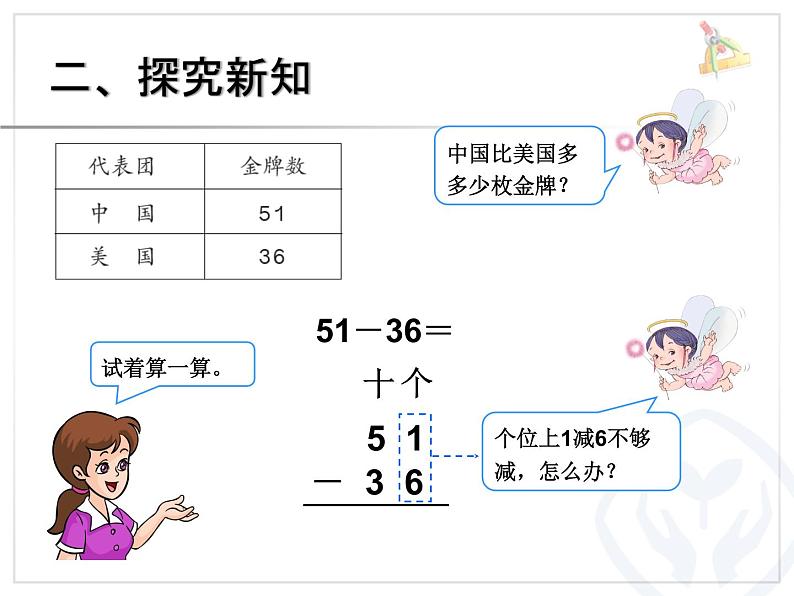 2.4退位减  课件03