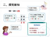 2.4退位减  课件