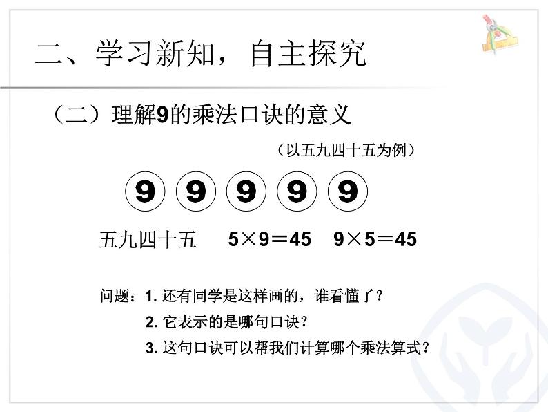 6.3 9的乘法口诀  课件06