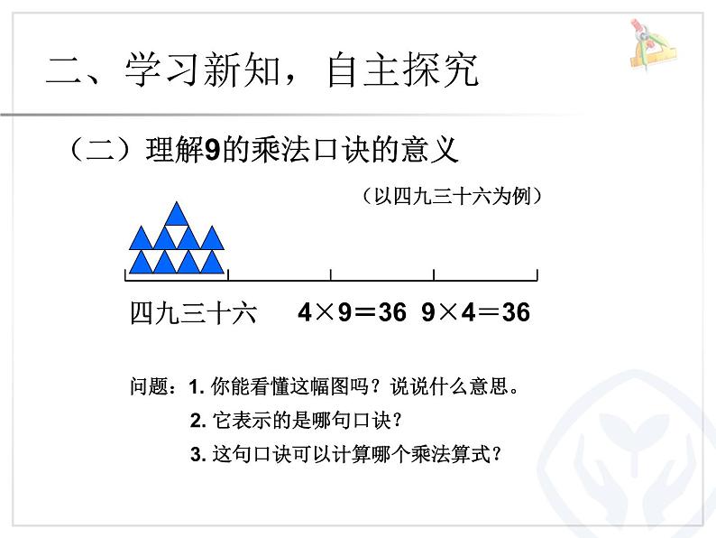 6.3 9的乘法口诀  课件07