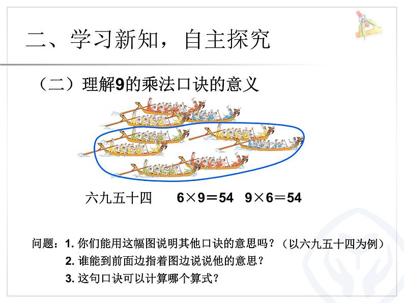 6.3 9的乘法口诀  课件08