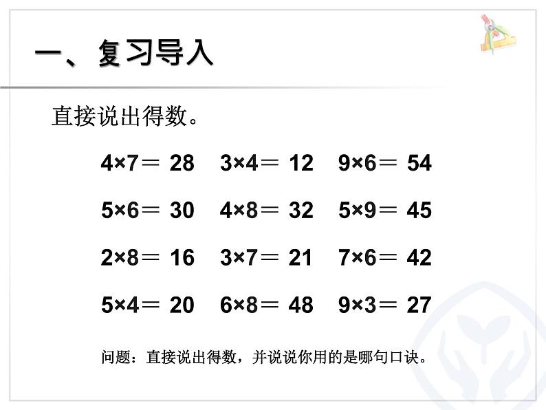 6.2例5解决问题  课件02