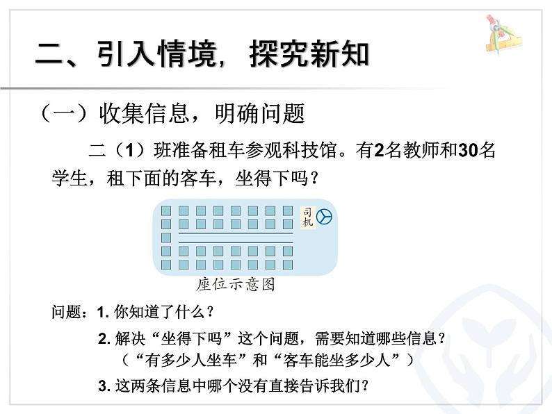 6.2例5解决问题  课件03