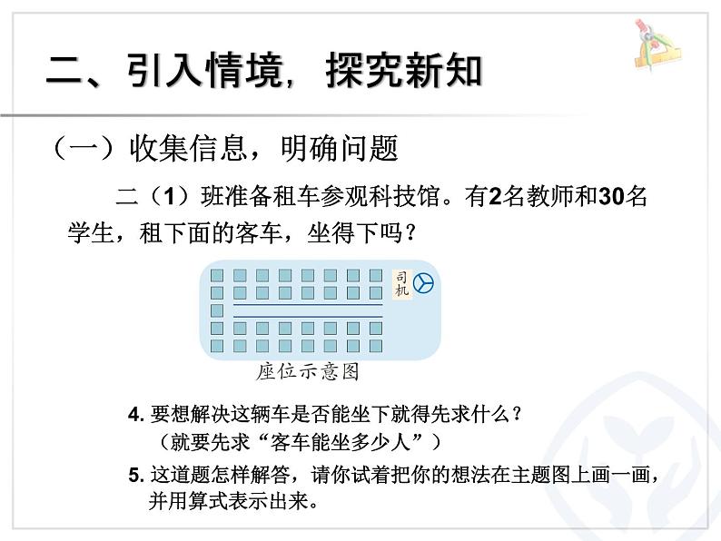 6.2例5解决问题  课件04