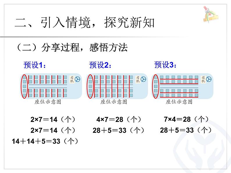 6.2例5解决问题  课件05