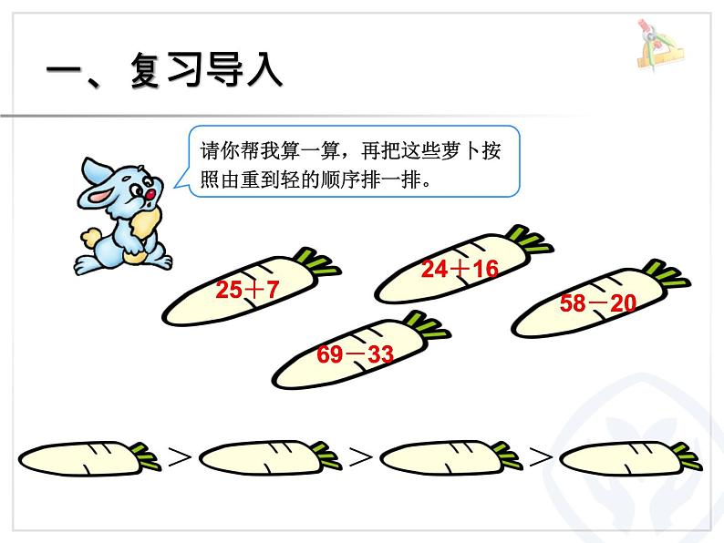 2.3不退位减  课件第2页