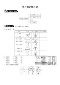 小学数学北师大版五年级上册二  轴对称和平移综合与测试课时训练