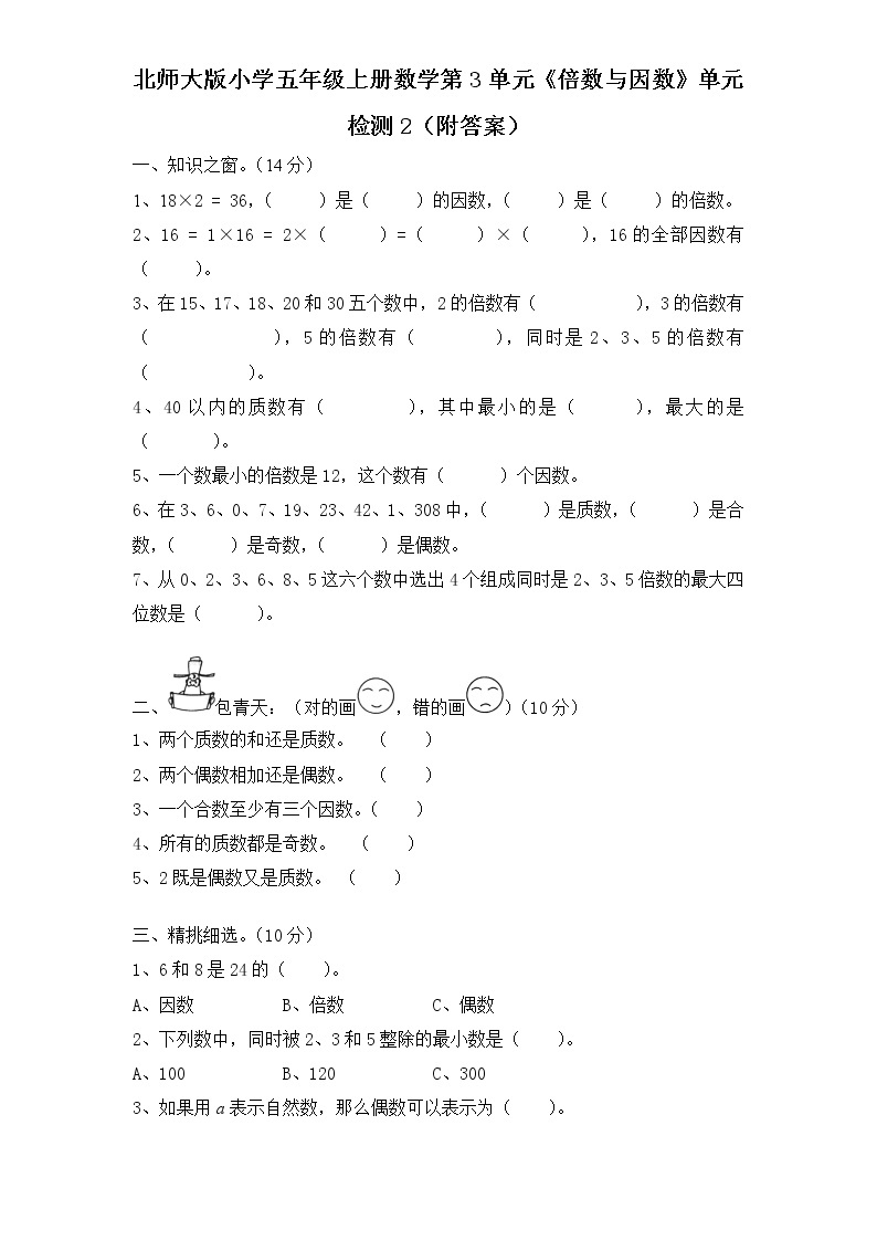 【精品试卷】北师大版 五年级上册数学  第3单元《倍数与因数》单元检测2（附答案）01