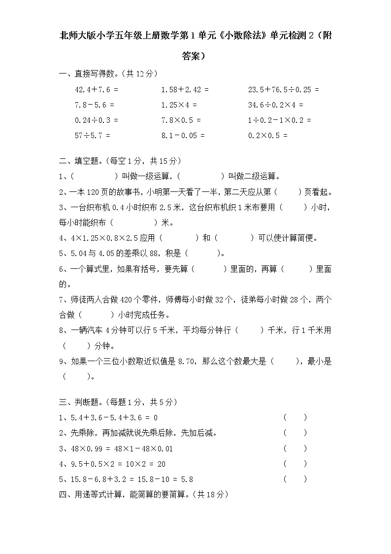 【精品试卷】北师大版 五年级上册数学 第1单元《小数除法》单元检测2（附答案）01