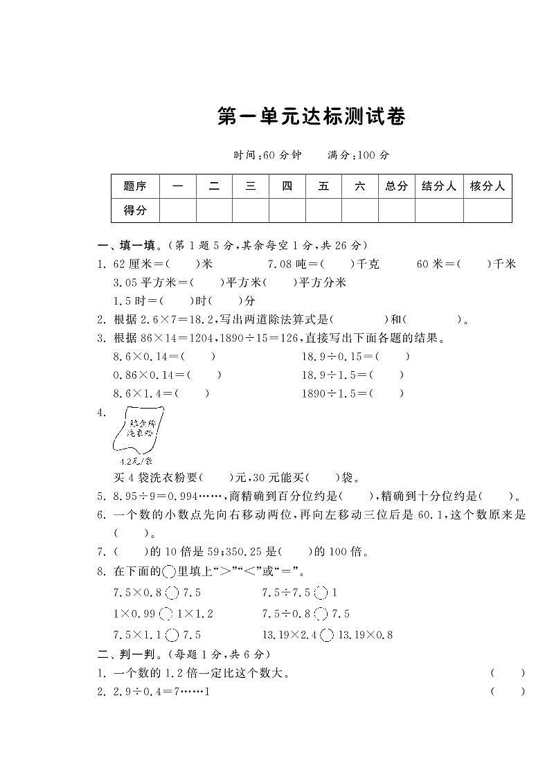 【精品试卷】北师大版 五年级上册数学 第一单元达标测试卷（含答案）01