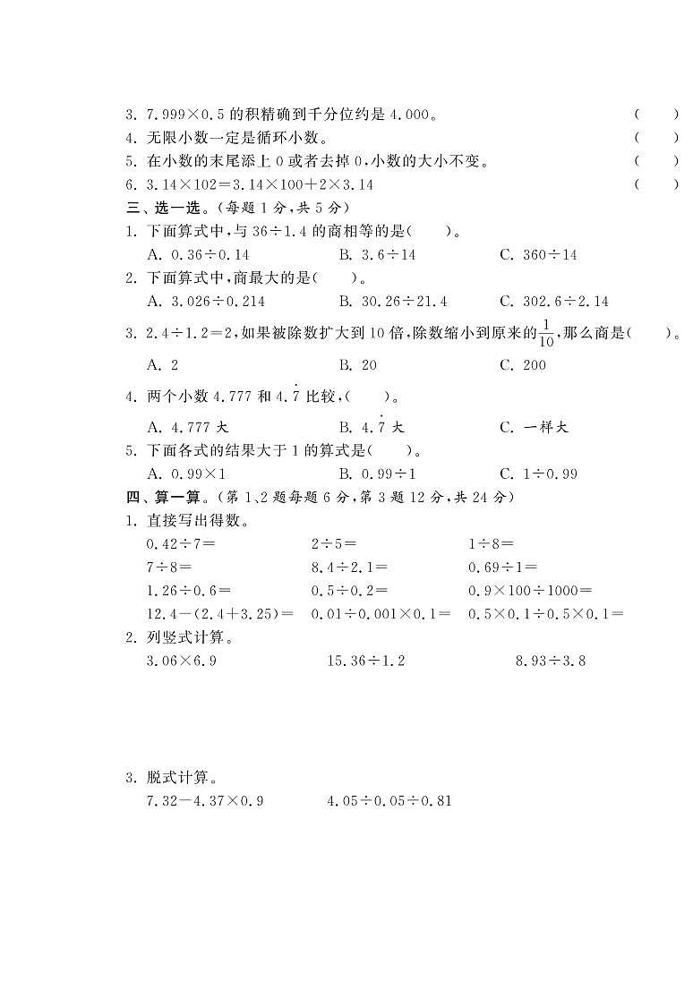 【精品试卷】北师大版 五年级上册数学 第一单元达标测试卷（含答案）02