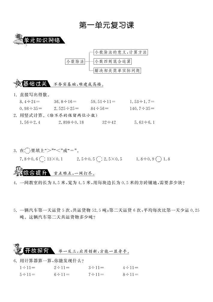 【精品试卷】北师大版 五年级上册数学 第一单元复习课（含答案）01