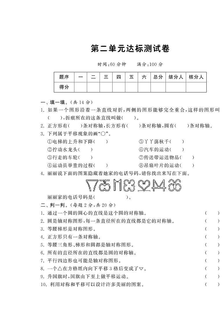 【精品试卷】北师大版 五年级上册数学 第二单元达标测试卷（含答案）01