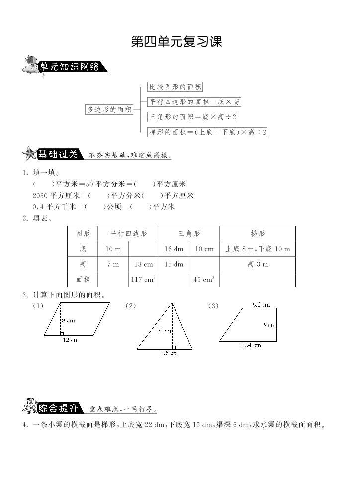 【精品试卷】北师大版 五年级上册数学 第四单元复习课（含答案）01