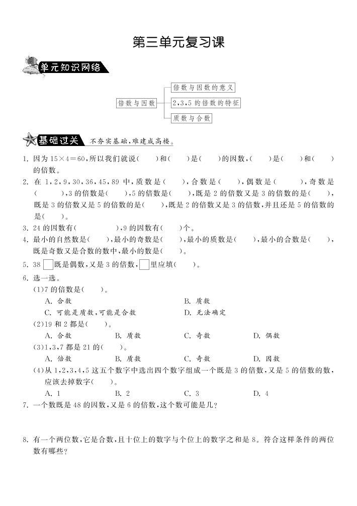 【精品试卷】北师大版 五年级上册数学 第三单元复习课（含答案）01