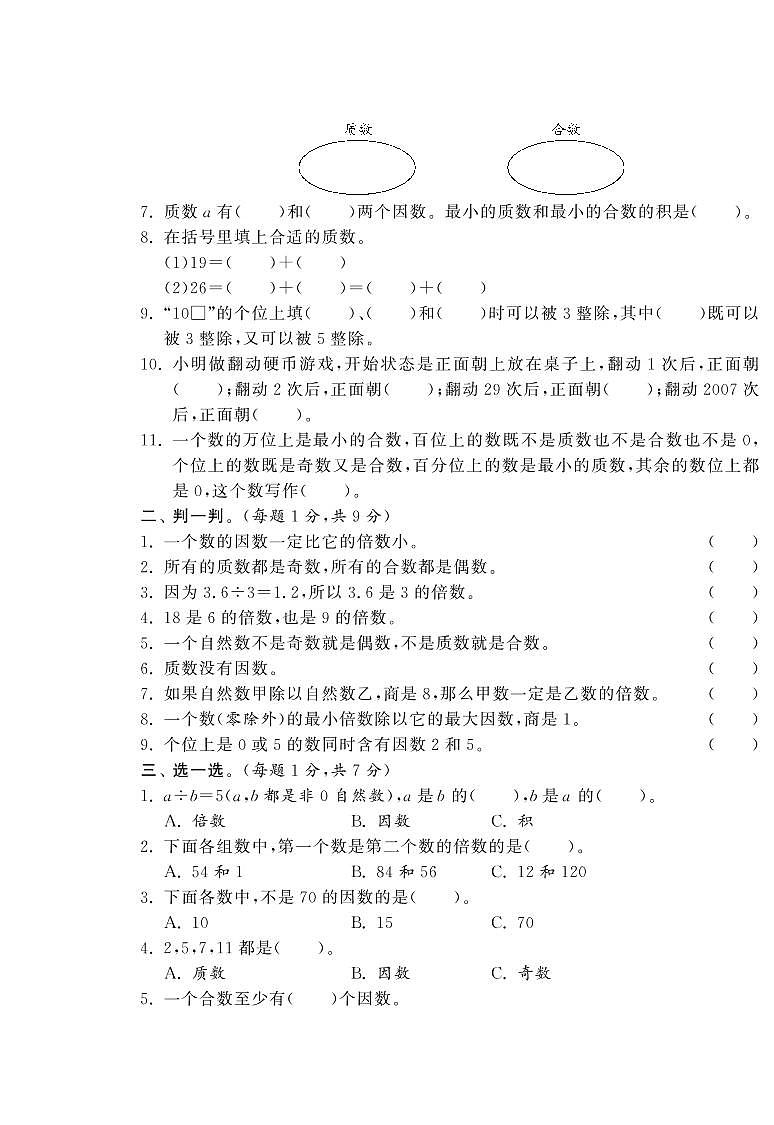 【精品试卷】北师大版 五年级上册数学 第三单元达标测试卷（含答案）02