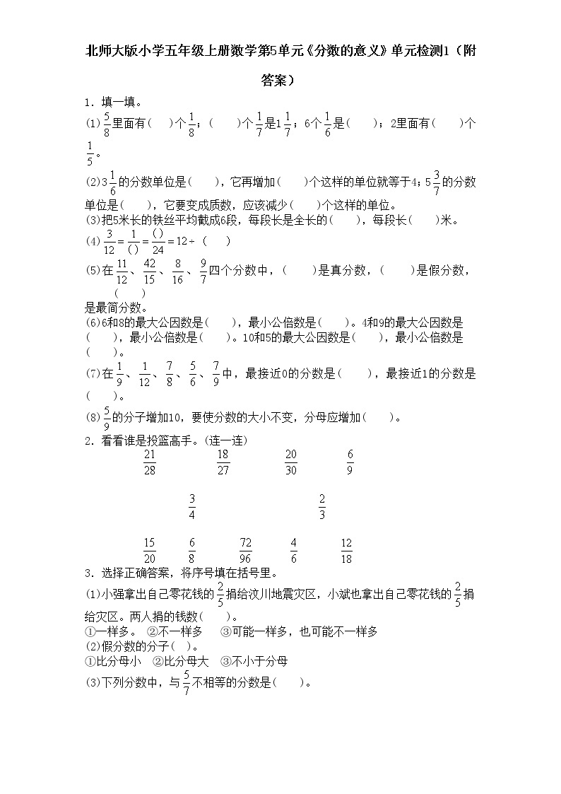 【精品试卷】北师大版 五年级上册数学  第5单元《分数的意义》单元检测1（附答案）01