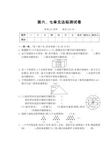 北师大版五年级上册七 可能性综合与测试课堂检测