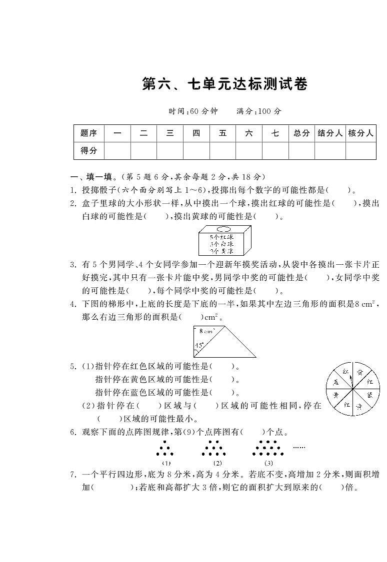 【精品试卷】北师大版 五年级上册数学 第六、七单元达标测试卷（含答案）01