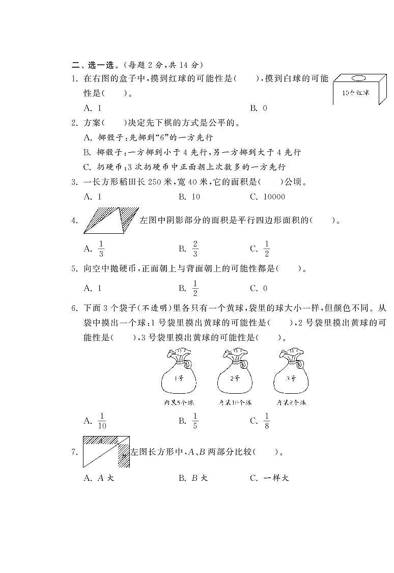【精品试卷】北师大版 五年级上册数学 第六、七单元达标测试卷（含答案）02