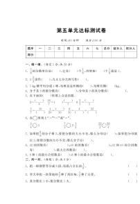 数学北师大版五 分数的意义综合与测试达标测试