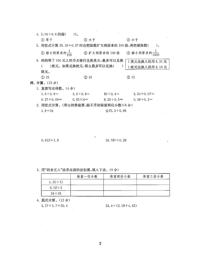 北师大版小学五年级数学上册单元期中期末精品测试22套卷附完整答案03