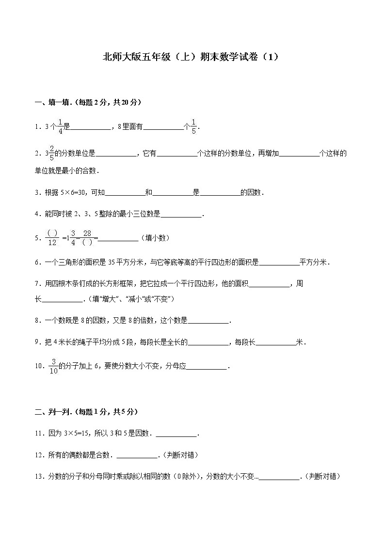 【精品】北师大版数学 五年级上学期期末试卷2（含答案）01