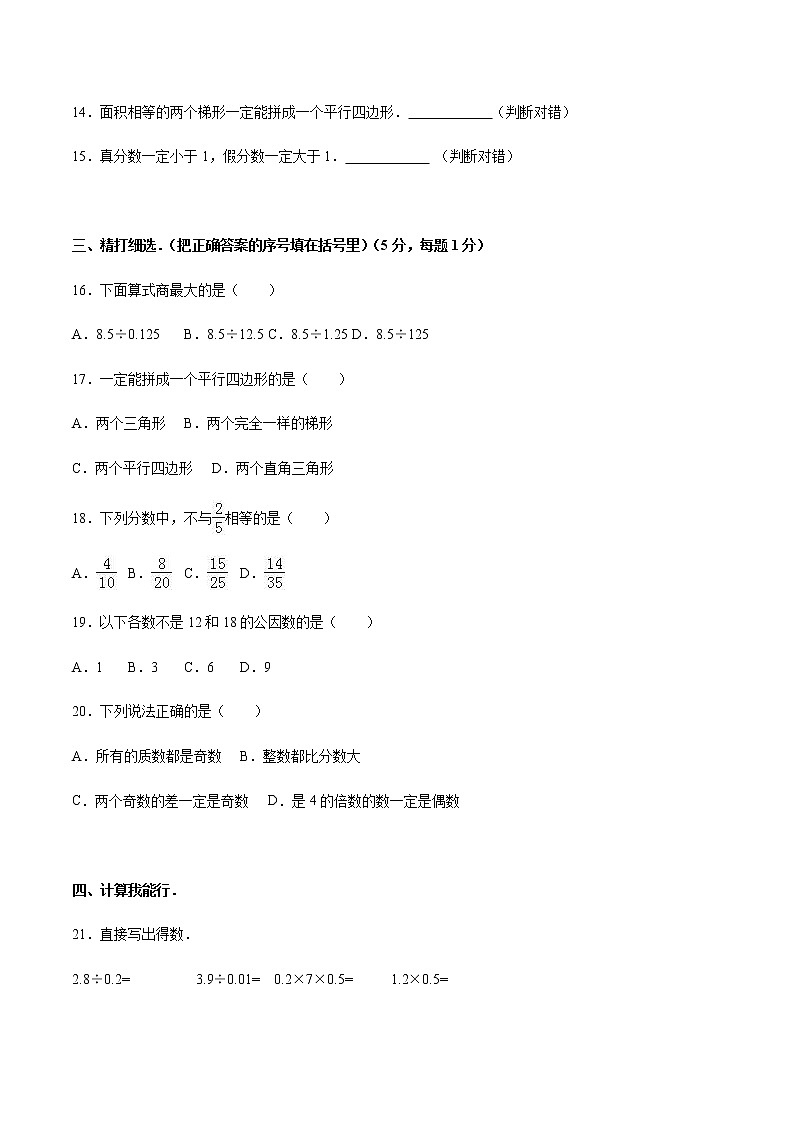 【精品】北师大版数学 五年级上学期期末试卷2（含答案）02