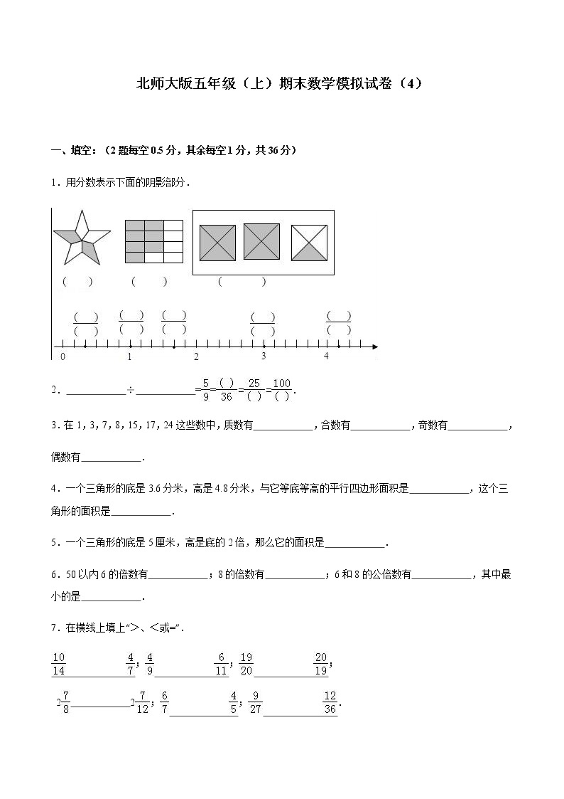 【精品】北师大版数学 五年级上学期期末试卷3（含答案）01