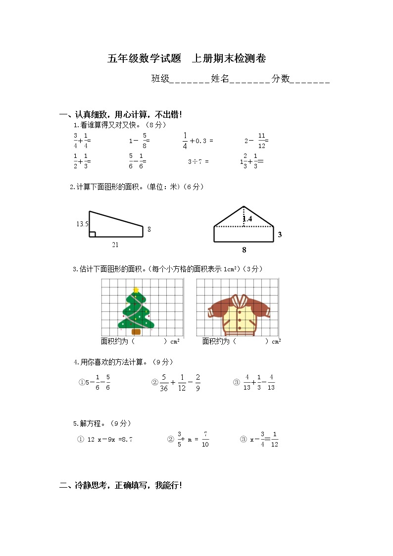 【精品】北师大版数学 五年级上学期期末试卷1（含答案）01