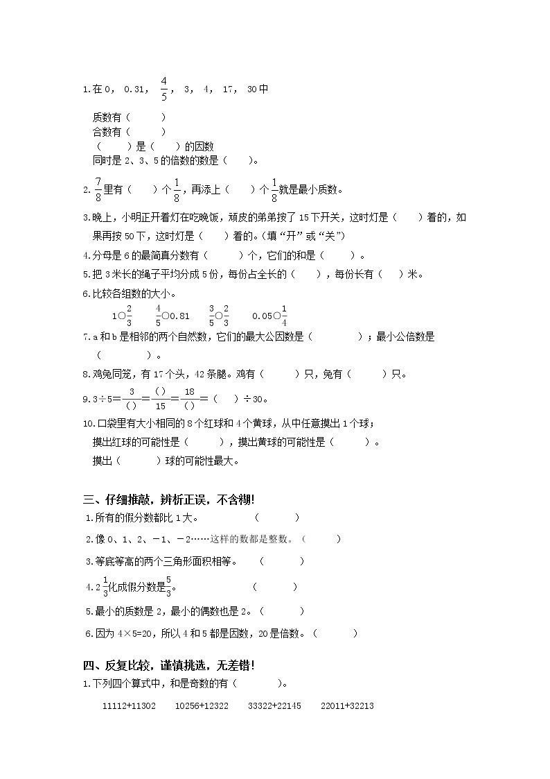 【精品】北师大版数学 五年级上学期期末试卷1（含答案）02