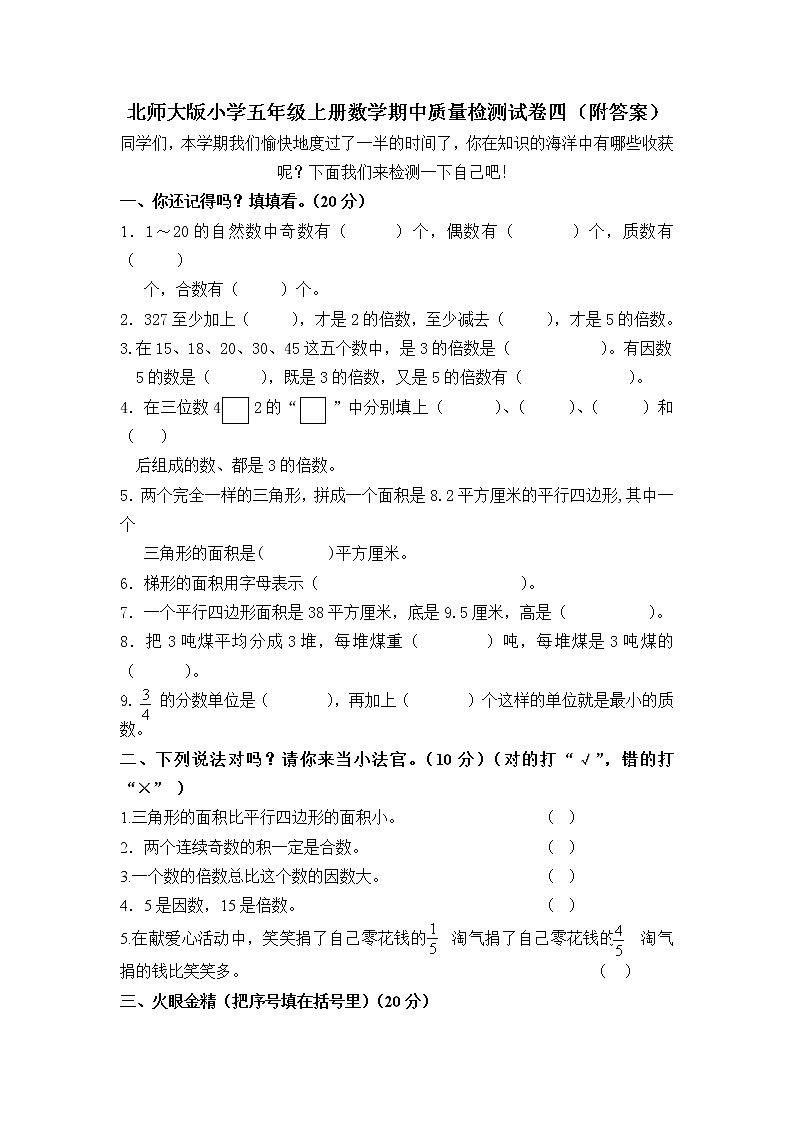 【精品】北师大版数学 五年级上学期期中试卷3（含答案）01