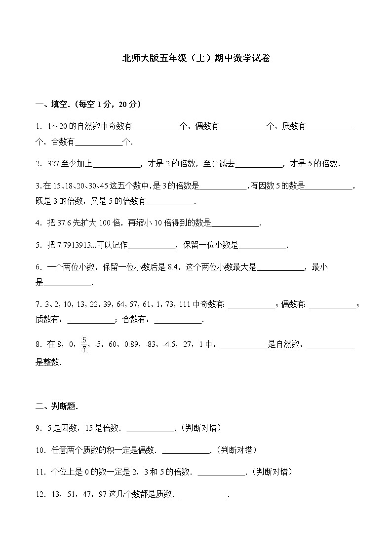 【精品】北师大版数学 五年级上学期期中试卷5（含答案）01