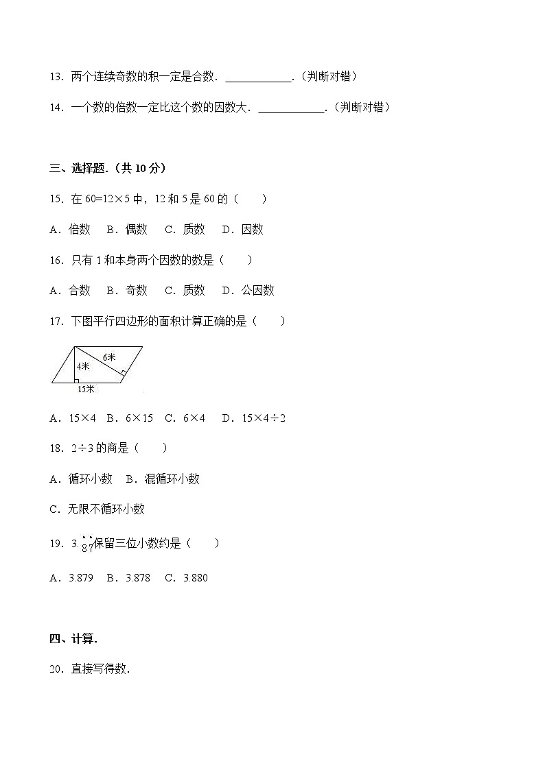 【精品】北师大版数学 五年级上学期期中试卷5（含答案）02