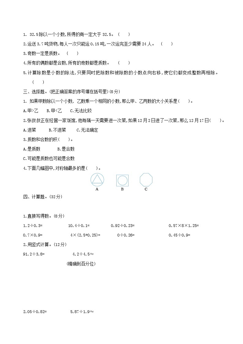 【精品】北师大版数学 五年级上学期期中试卷2（含答案）02