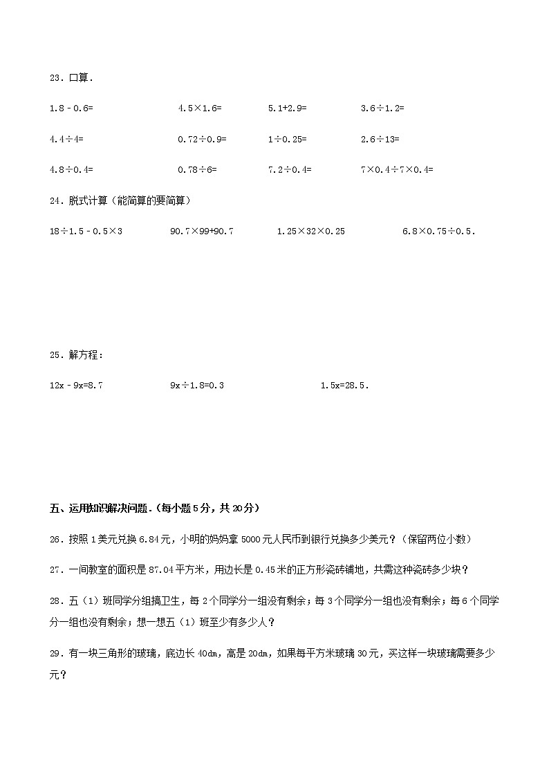 【精品】北师大版数学 五年级上学期期中试卷6（含答案）03