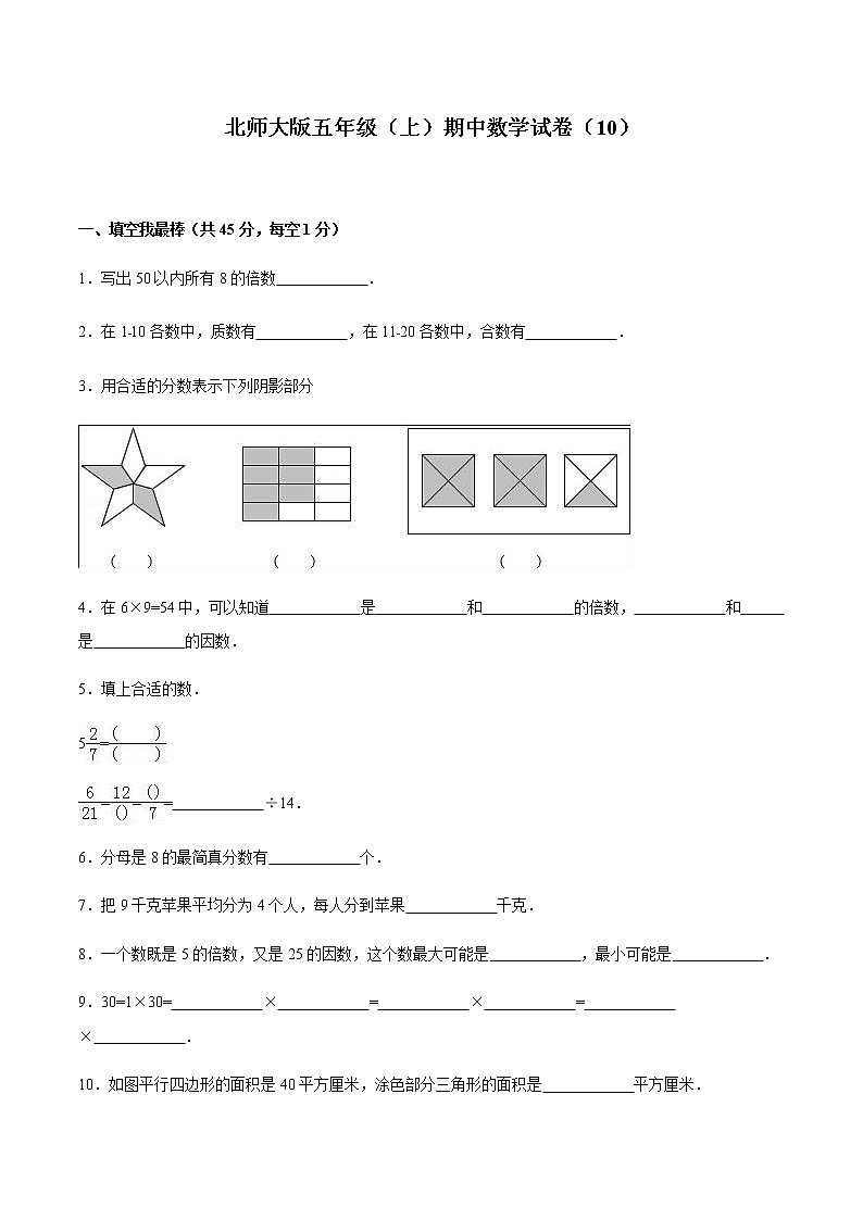 【精品】北师大版数学 五年级上学期期中试卷7（含答案）01