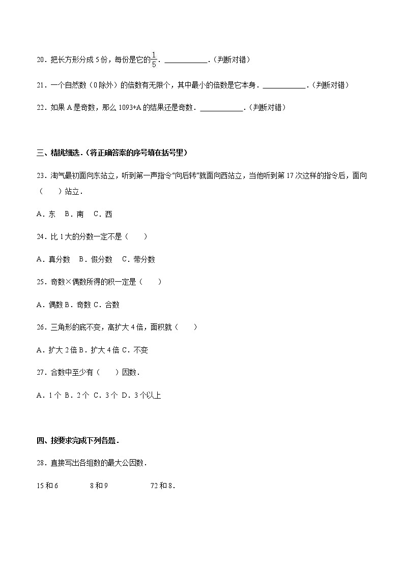 【精品】北师大版数学 五年级上学期期中试卷7（含答案）03